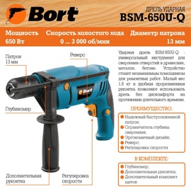 Bort BSM-650U-Q (93726898)
