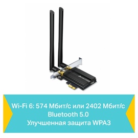Сетевой адаптер Wi-Fi TP-Link Archer TX50E