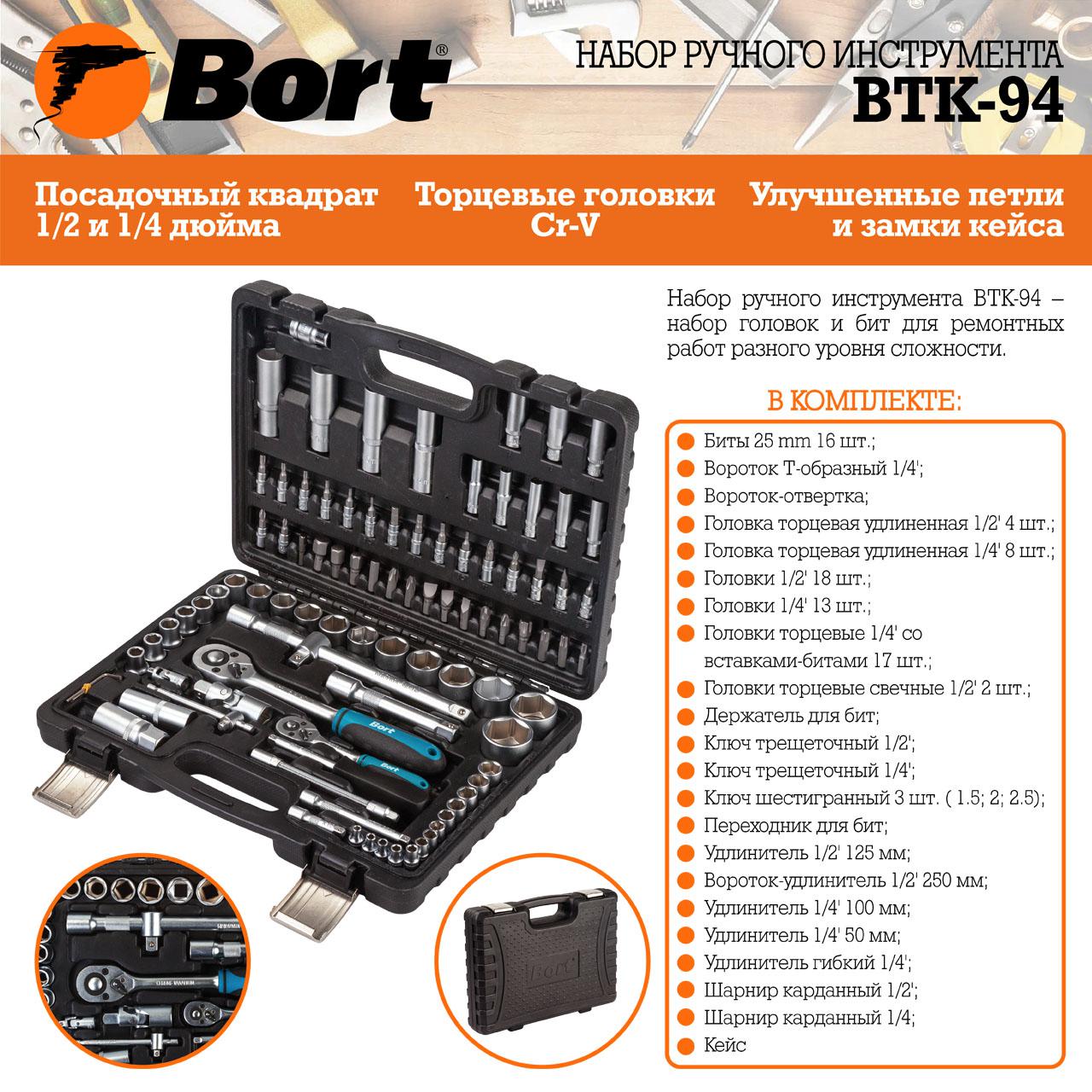   Bort BTK-94 (94 ) (91279897)