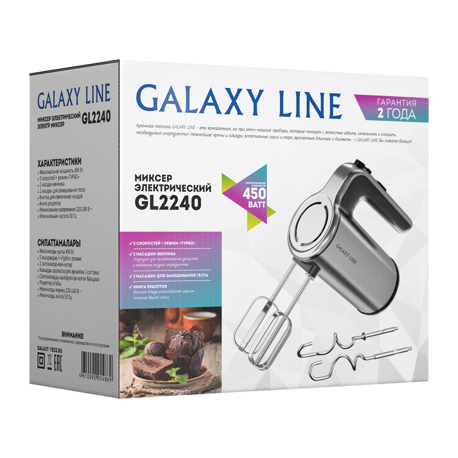 Миксер Galaxy Line GL2240