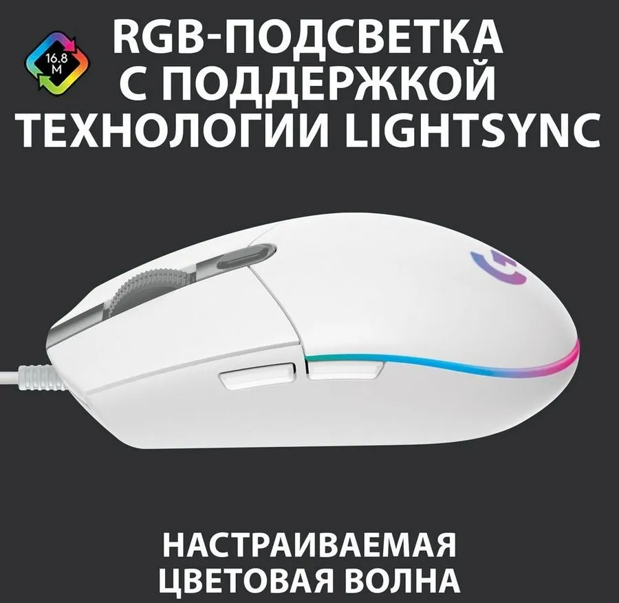 Мышь Logitech G102 Lightsync (белый) (910-005809)