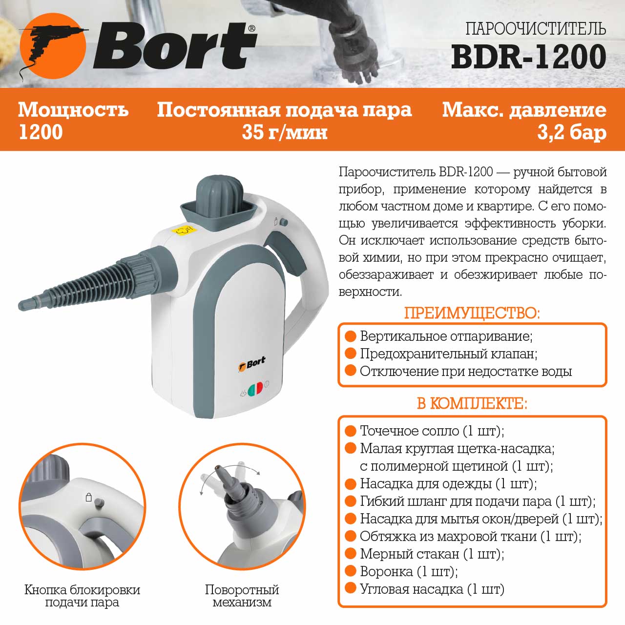 Отпариватель Bort BDR-1200 (93412871)