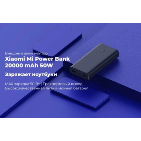    Xiaomi Mi 50W Power Bank () (PB2050SZM)