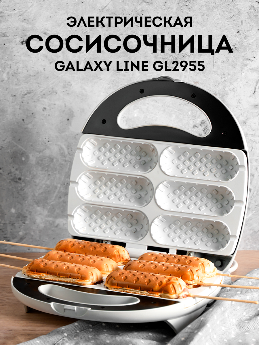 Сосисочница Galaxy Line GL2955