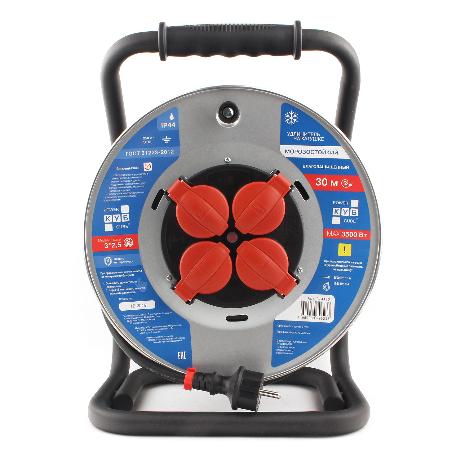 Удлинитель Power Cube PC44801