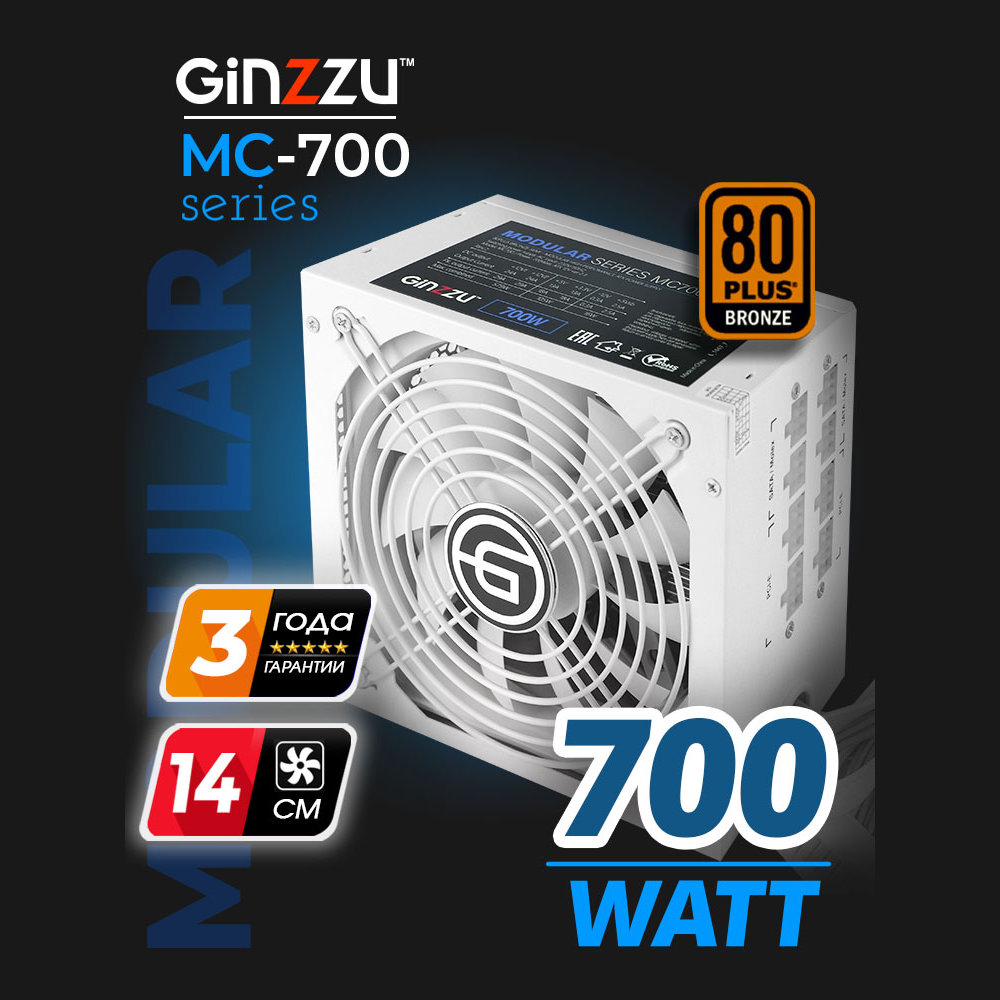 Блок питания 700W Ginzzu MC700 (белый)