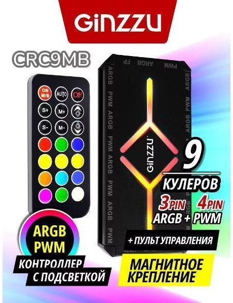Контроллер ARGB Ginzzu CRC9MB  до 9 вентиляторов ARGB+PWM, подключение к MB, крепление на магните