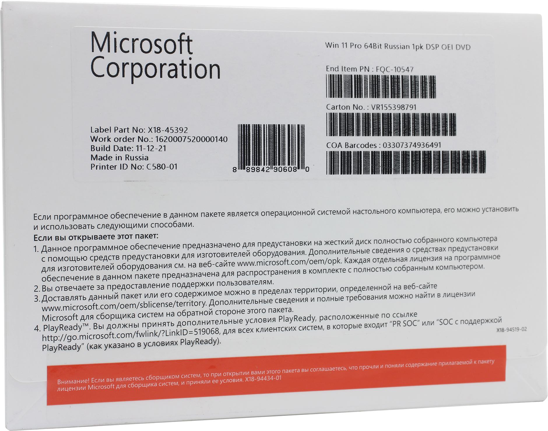 Программное обеспечение Microsoft Win 11 Pro 64bit Russian 1pk DSP OEI DVD (FQC-10547)