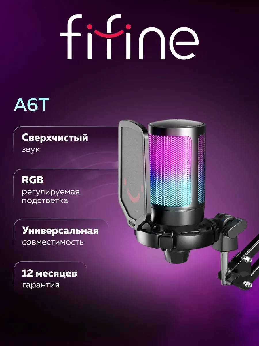 Микрофон FIFINE A6T (черный)