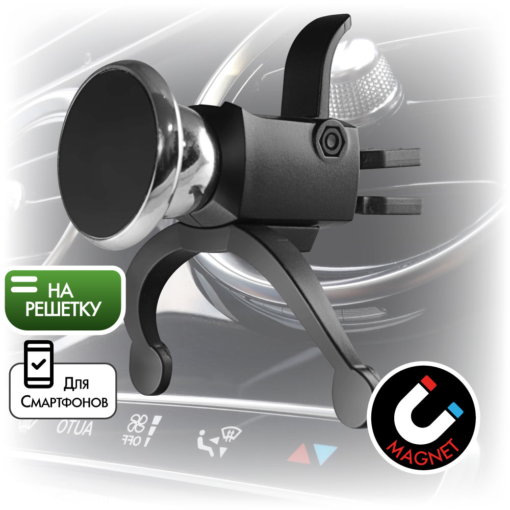 Держатель для телефона GINZZU GH-31M магнитный (в вентиляционную решетку)